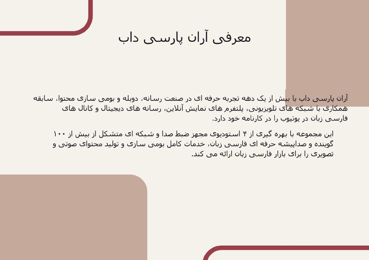 پروفایل شرکتی آران پارسی داب — 3