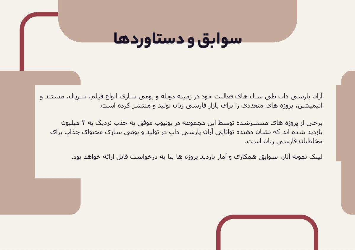 پروفایل شرکتی آران پارسی داب — 12