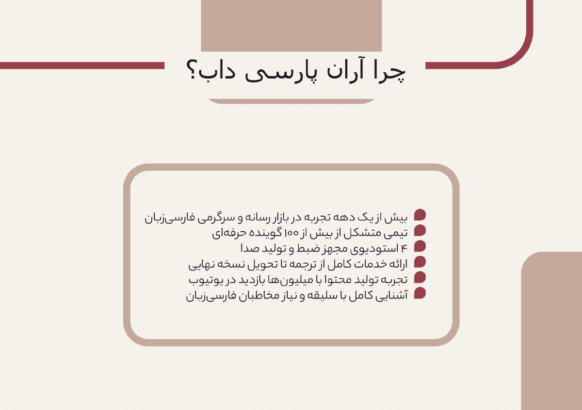 پروفایل شرکتی آران پارسی داب — 19